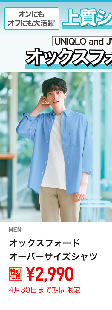 メンズオックスフォードオーバーサイズシャツが期間限定価格でお買い得
