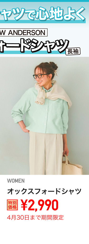 レディースオックスフォードシャツが期間限定価格でお買い得