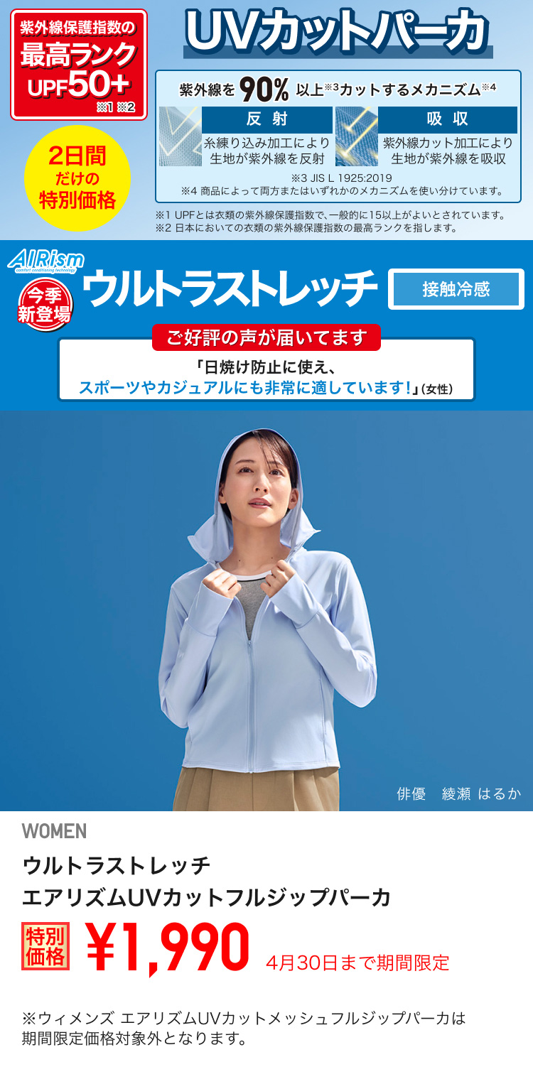 レディースウルトラストレッチエアリズムUVカットフルジップパーカが期間限定価格でお買い得