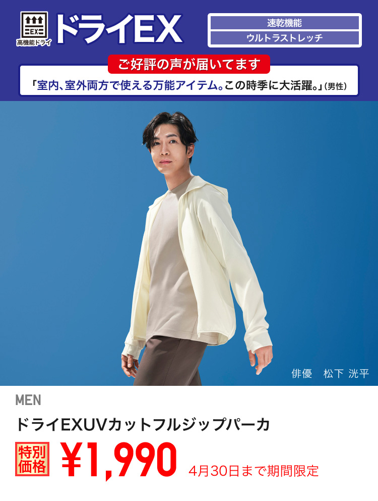 メンズドライEXUVカットフルジップパーカが期間限定価格でお買い得