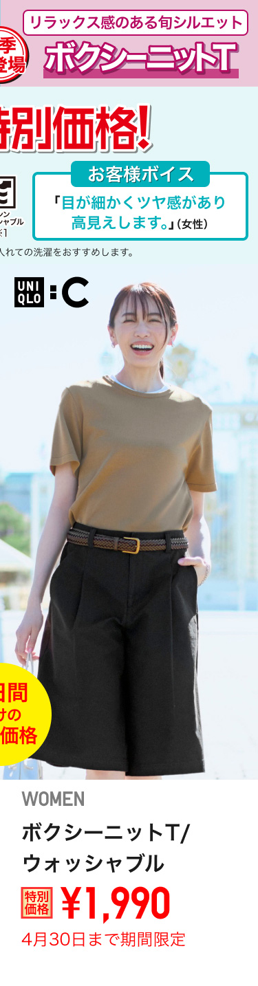 レディースボクシーニットTが期間限定価格でお買い得