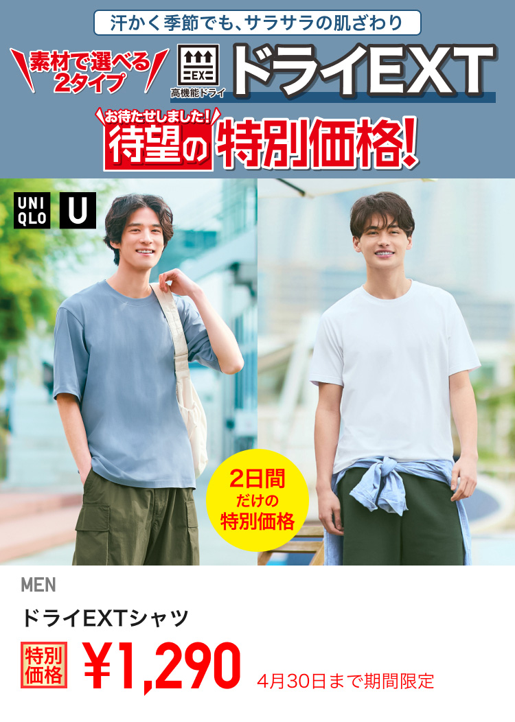 メンズドライEXTが期間限定価格でお買い得