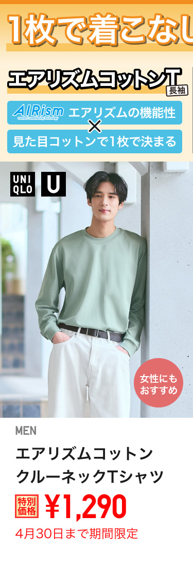 メンズエアリズムコットンクルーネックTシャツが期間限定価格でお買い得