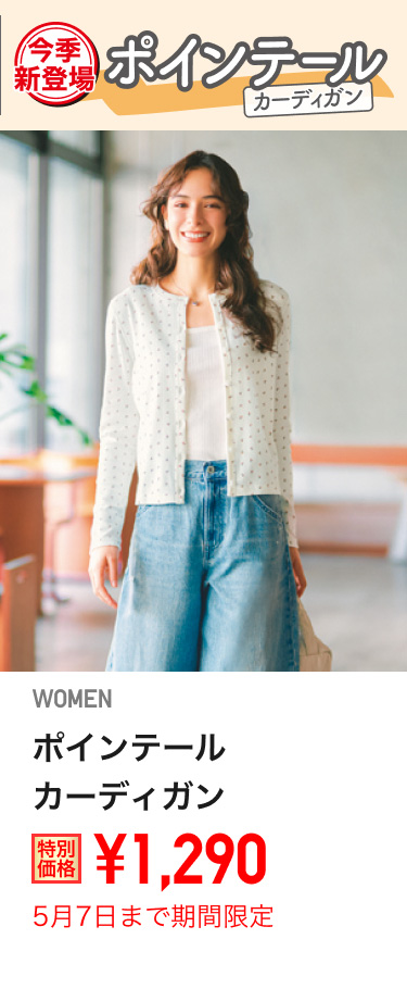 レディースポインテールカーディガンが期間限定価格でお買い得