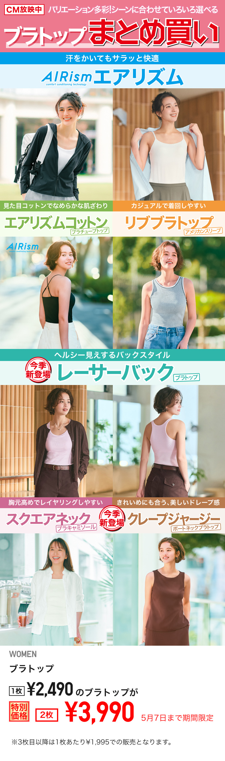レディースブラトップが期間限定価格でお買い得
