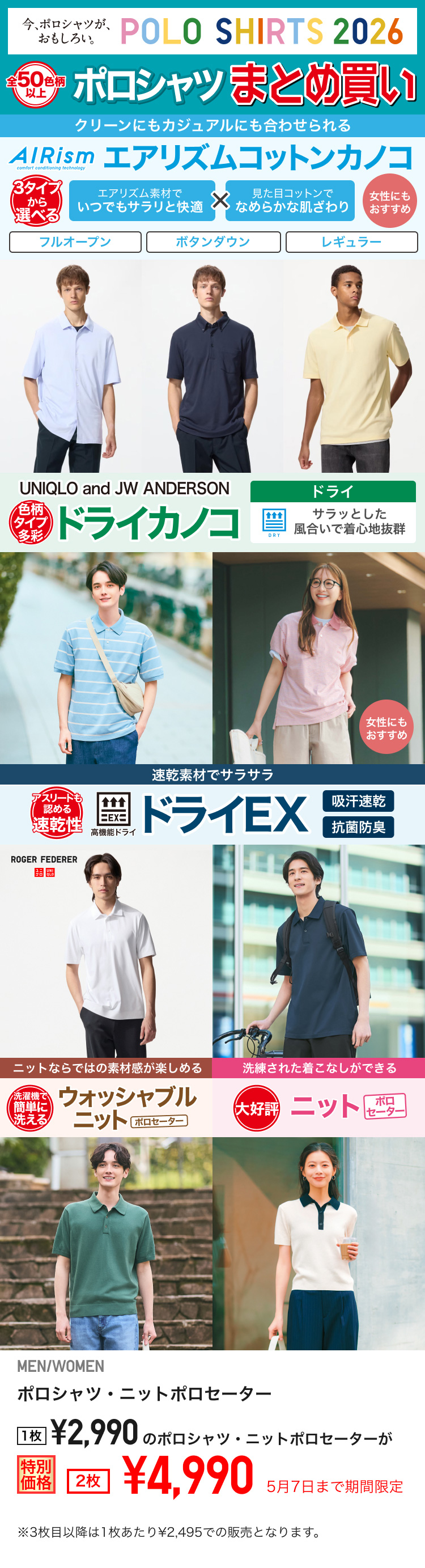 メンズポロシャツ・レディースニットポロセーターが期間限定価格でお買い得