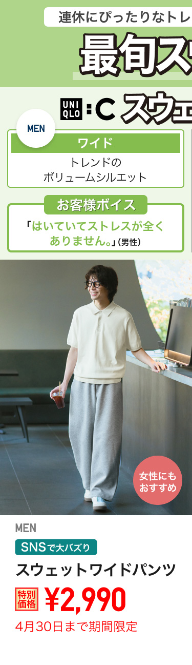 メンズスウェットワイドパンツが期間限定価格でお買い得