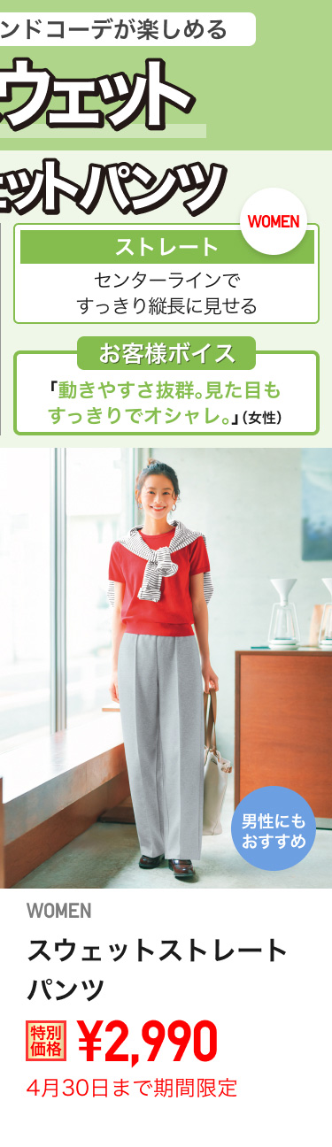 レディーススウェットストレートパンツが期間限定価格でお買い得