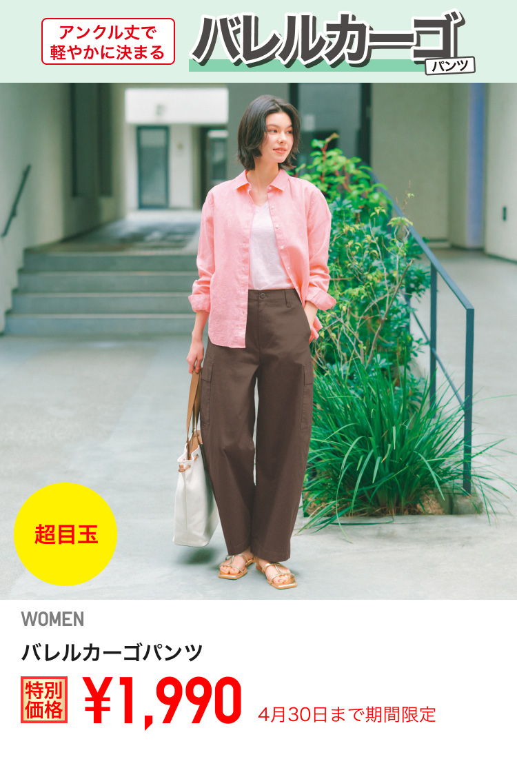 レディースバレルカーゴパンツが期間限定価格でお買い得