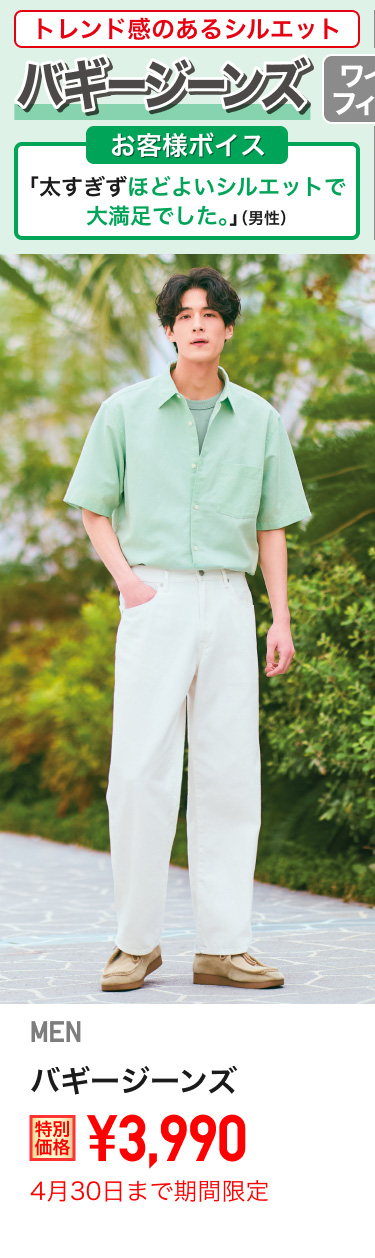 メンズバギージーンズが期間限定価格でお買い得
