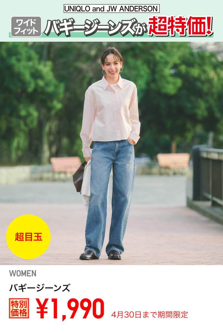レディースバギージーンズが期間限定価格でお買い得