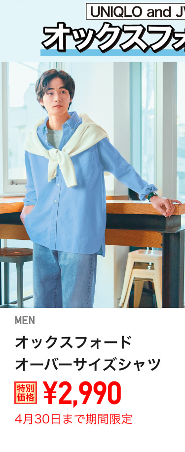 メンズJWAオックスフォードオーバーサイズシャツが期間限定価格でお買い得
