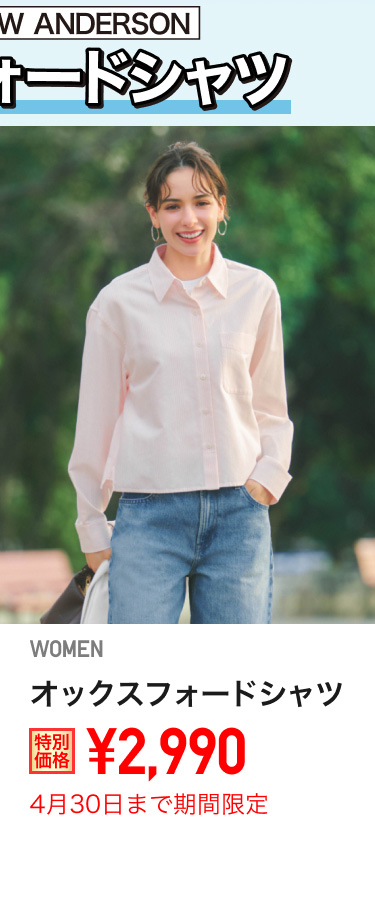 レディースJWAオックスフォードシャツが期間限定価格でお買い得