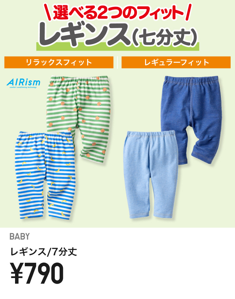 ベイビーレギンス・パンツ