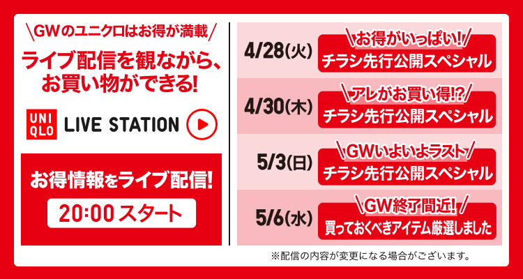 ライブ配信を見ながら、お買い物ができる!詳しくはこちらから。