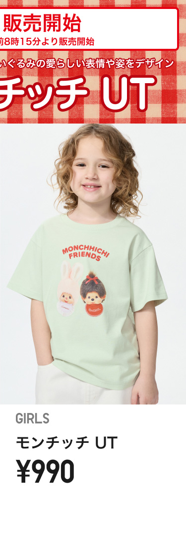 ガールズモンチッチUT