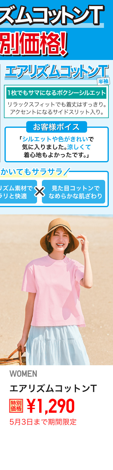 レディースエアリズムコットンTが期間限定価格でお買い得
