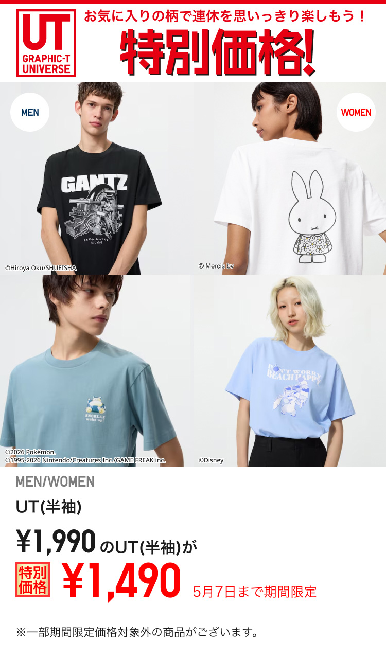 1,990円のUT(半袖)が期間限定価格でお買い得