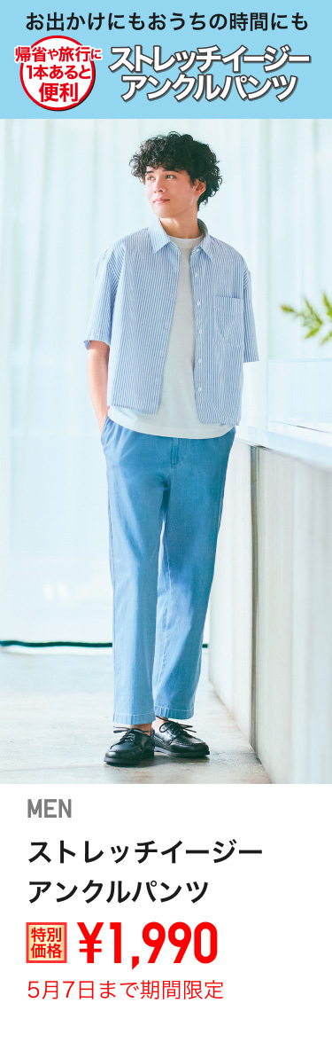メンズストレッチイージーアンクルパンツが期間限定価格でお買い得
