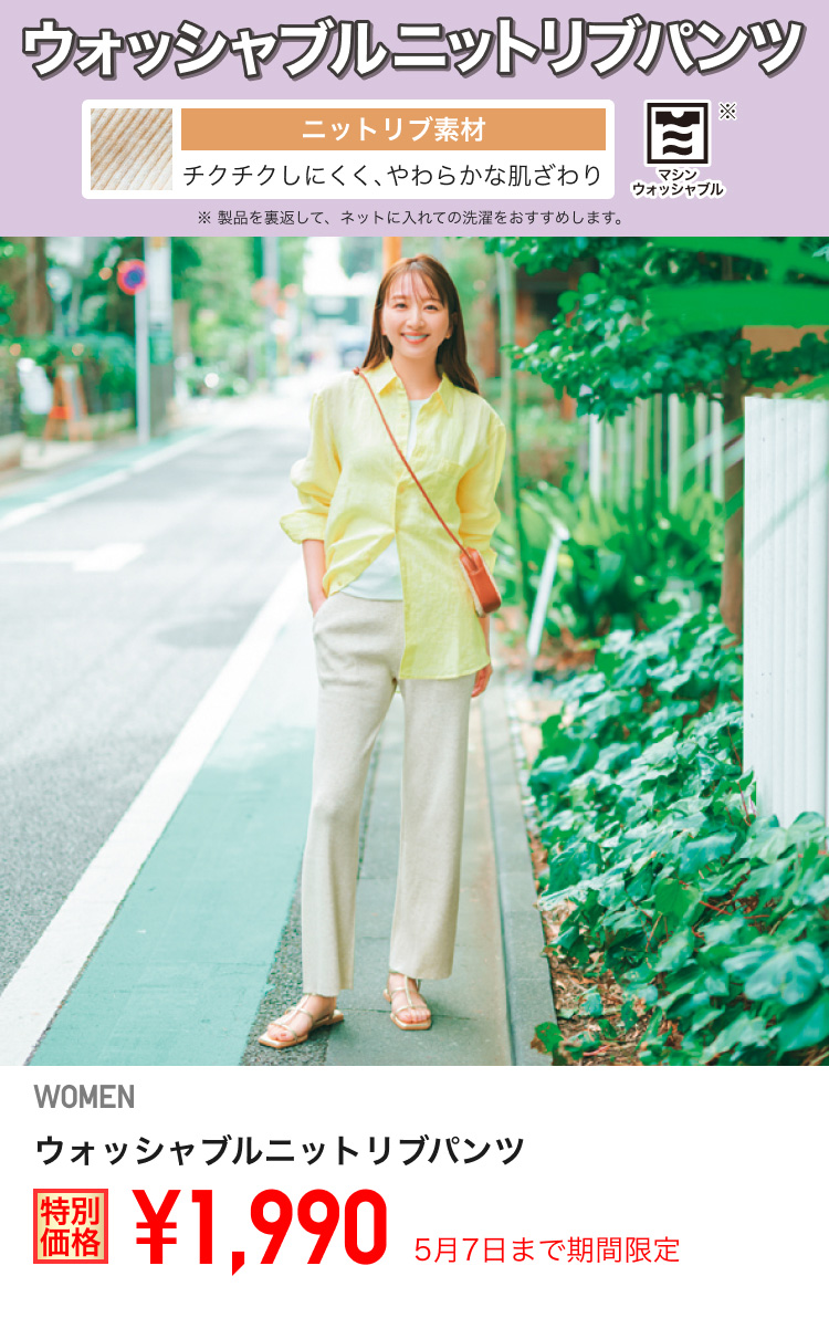 レディースウォッシャブルニットリブパンツが期間限定価格でお買い得