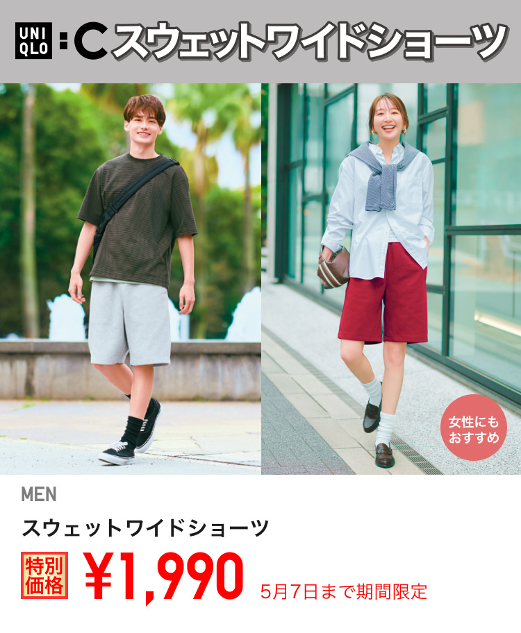 メンズスウェットワイドパンツが期間限定価格でお買い得