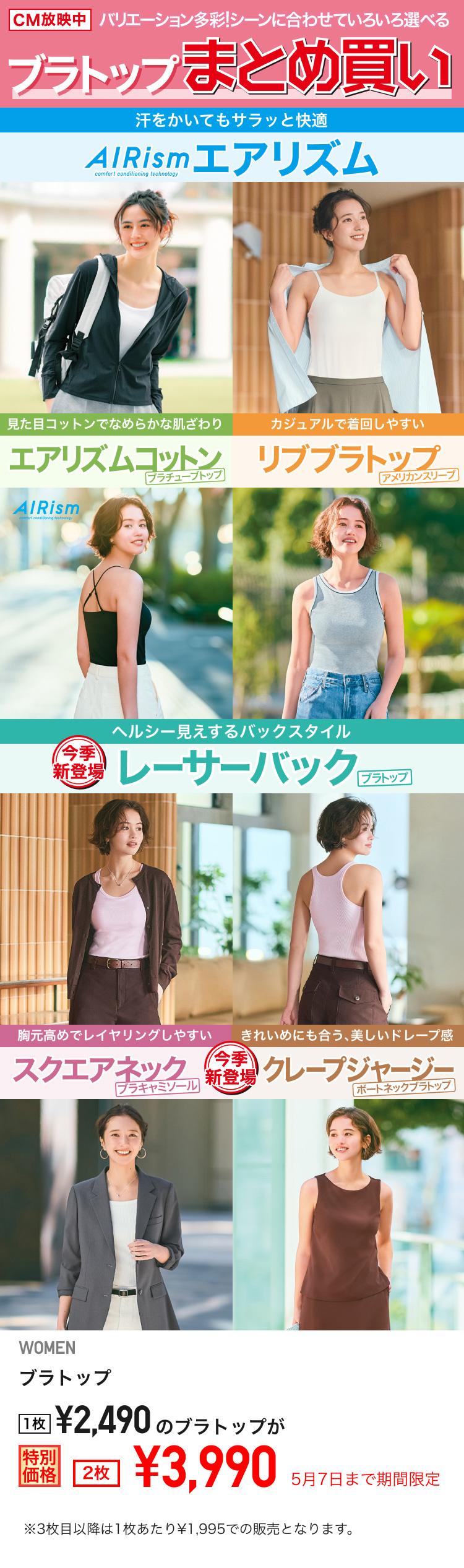 レディースブラトップが期間限定価格でお買い得