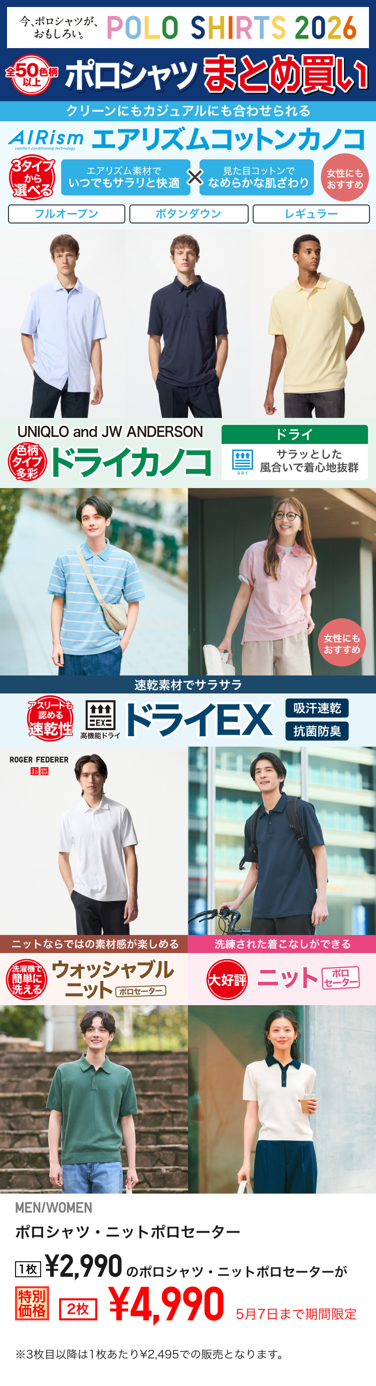 メンズポロシャツ・レディースニットポロセーターが期間限定価格でお買い得