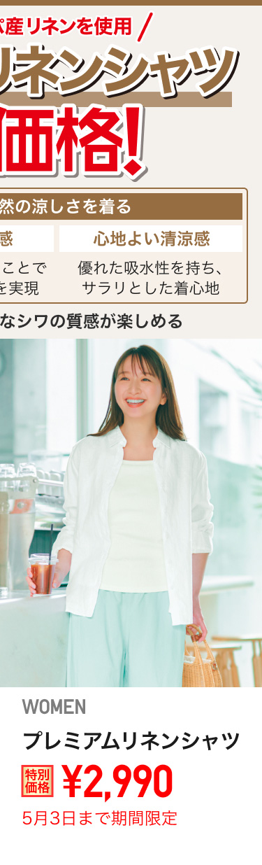 レディースプレミアムリネンシャツが期間限定価格でお買い得