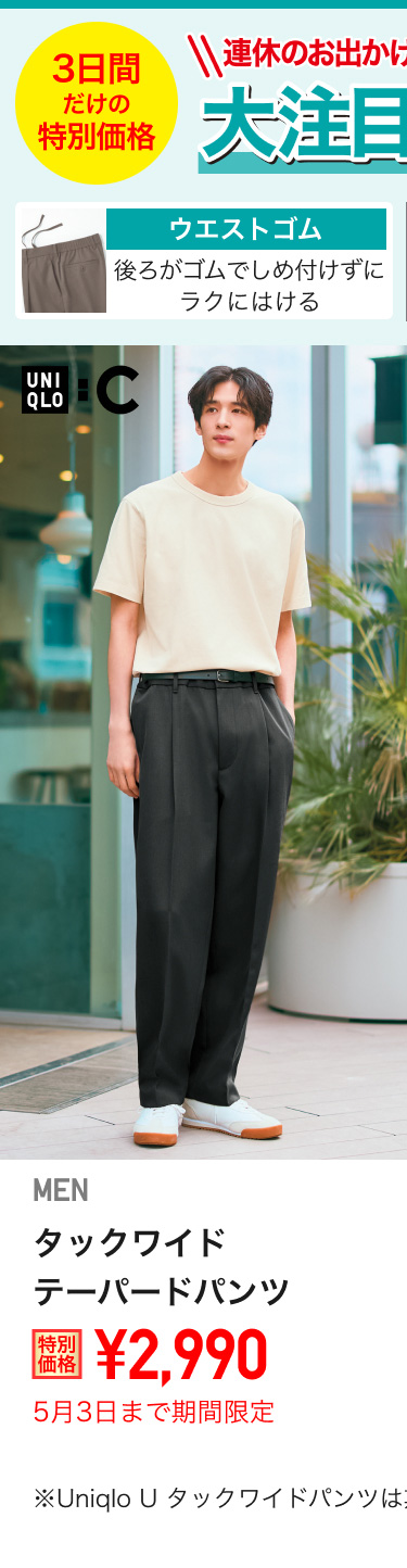 メンズタックワイドテーパードパンツが期間限定価格でお買い得