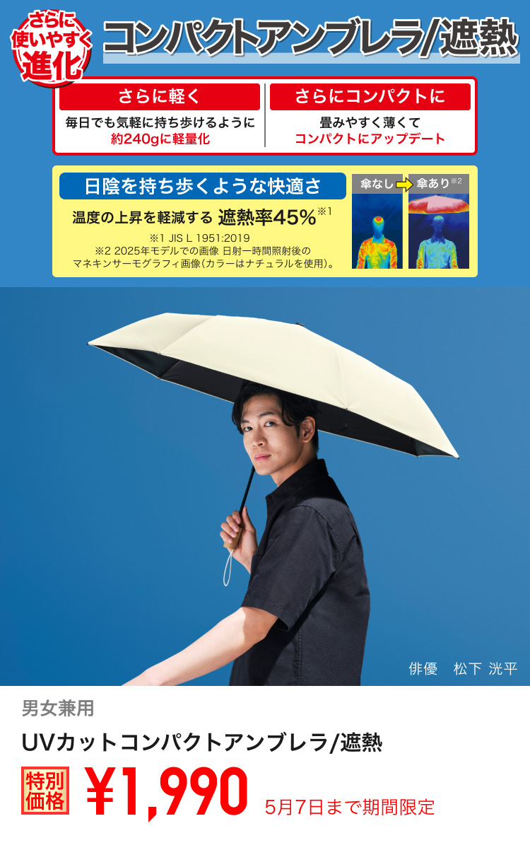 男女兼用UVカットコンパクトアンブレラ/遮熱が期間限定価格でお買い得