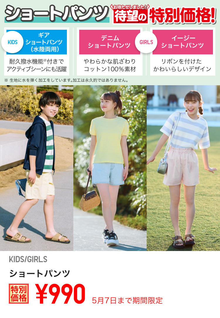 キッズショートパンツが期間限定価格でお買い得