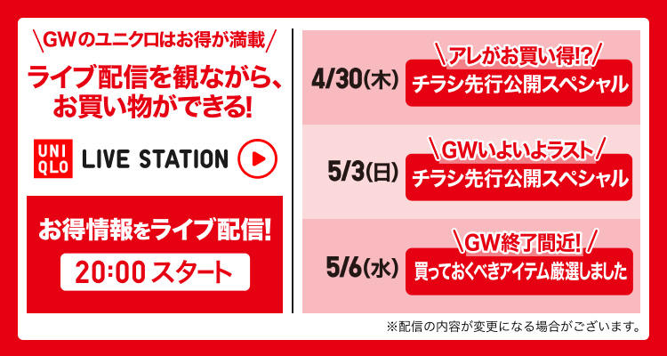 ライブ配信を見ながら、お買い物ができる!詳しくはこちらから。
