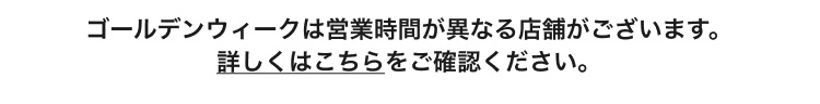 店舗検索ページはこちらから。