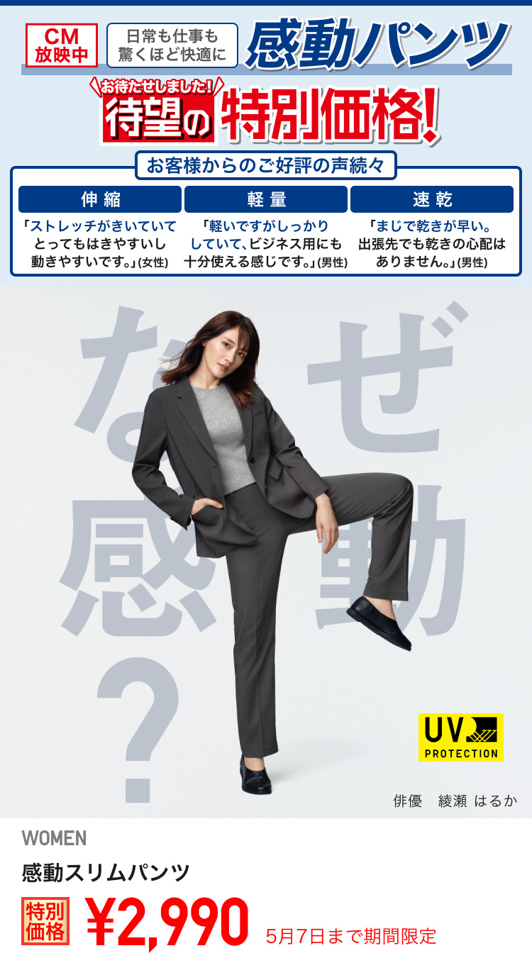 レディース感動パンツが期間限定価格でお買い得