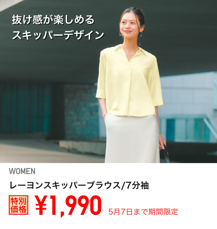 レディースレーヨンスキッパーブラウスが期間限定価格でお買い得