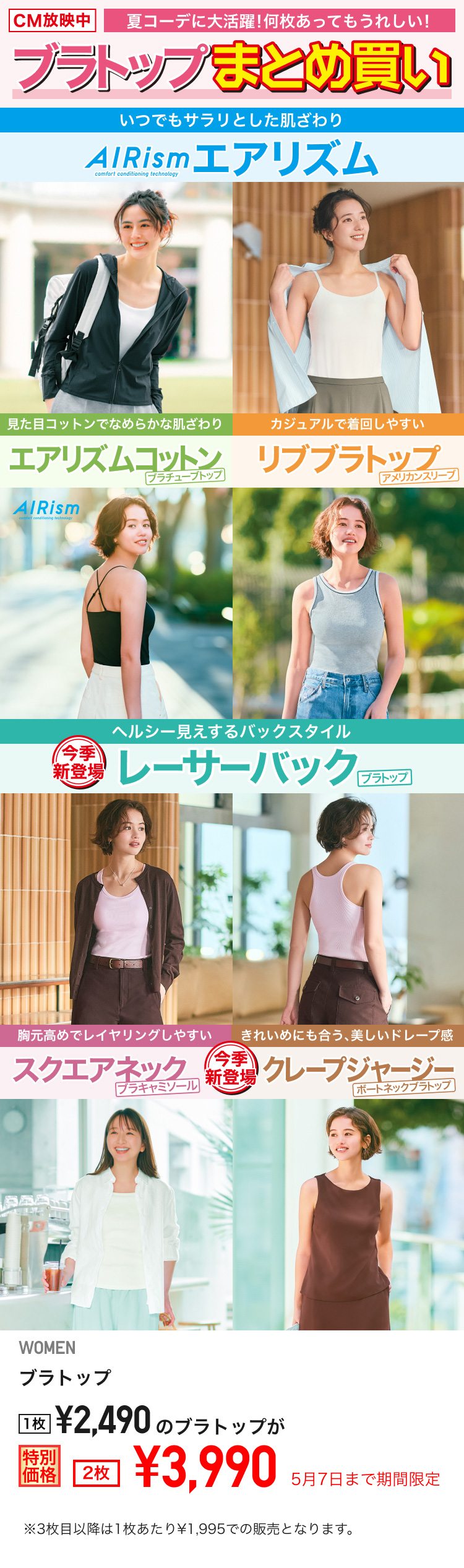 レディースブラトップが期間限定価格でお買い得