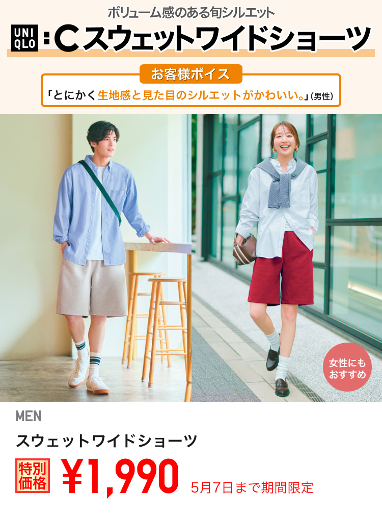 メンズスウェットワイドショーツが期間限定価格でお買い得
