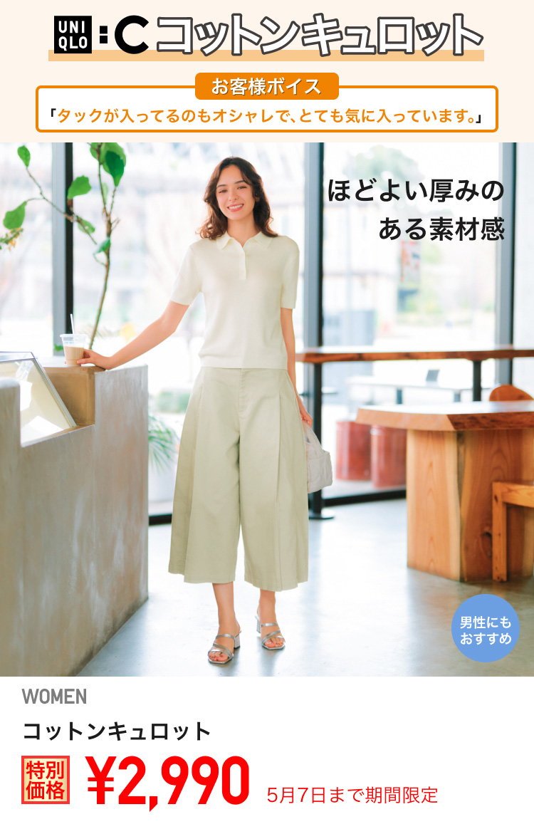 レディースコットンキュロットが期間限定価格でお買い得