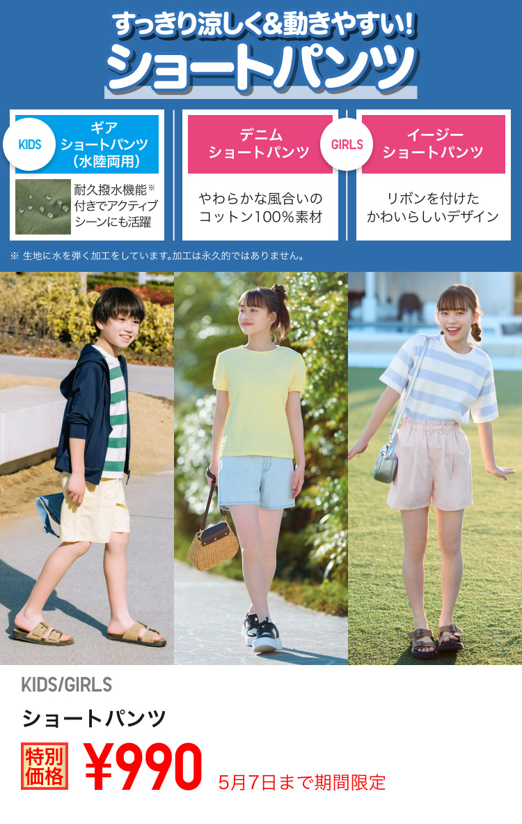 キッズショートパンツが期間限定価格でお買い得