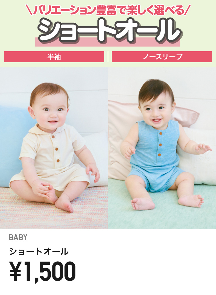 ベイビーカバーオール