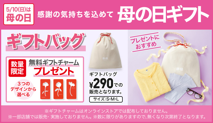 ユニクロギフトのページはこちらから。