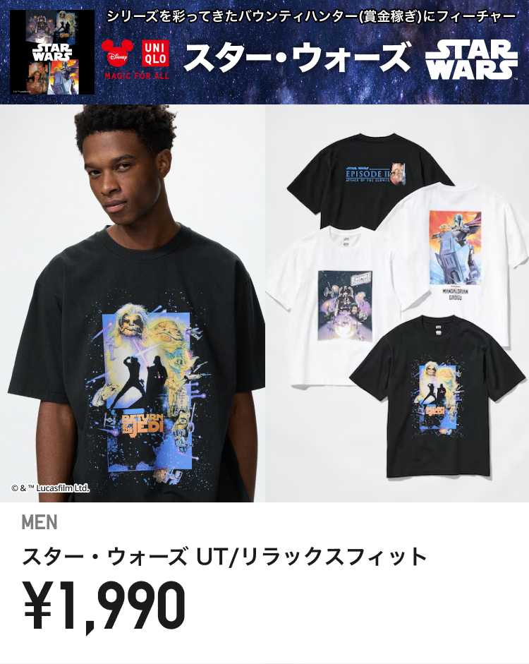 メンズスター・ウォーズ