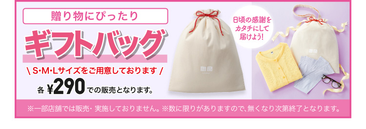 ユニクロギフトのページはこちらから。