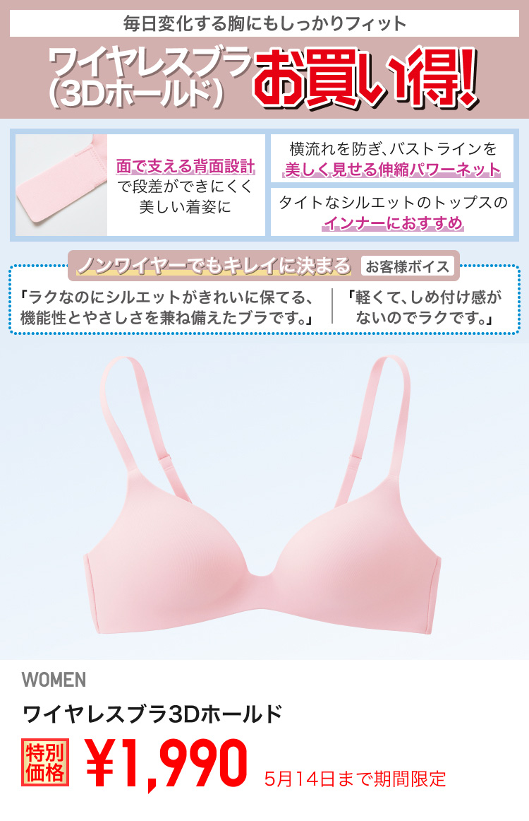 レディースワイヤレスブラが期間限定価格でお買い得
