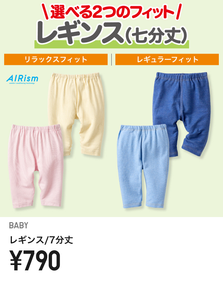 ベイビーレギンス・パンツ