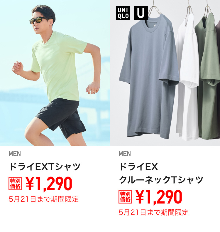 メンズドライEXTシャツが期間限定価格でお買い得