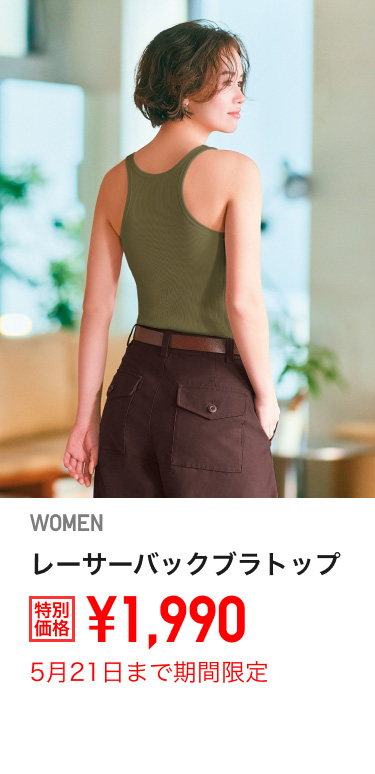 レディースレーサーバックブラトップが期間限定価格でお買い得