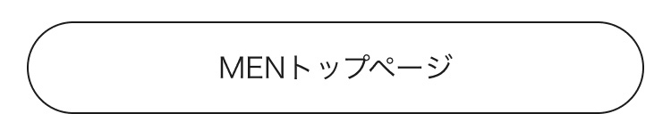 メンズのトップページ