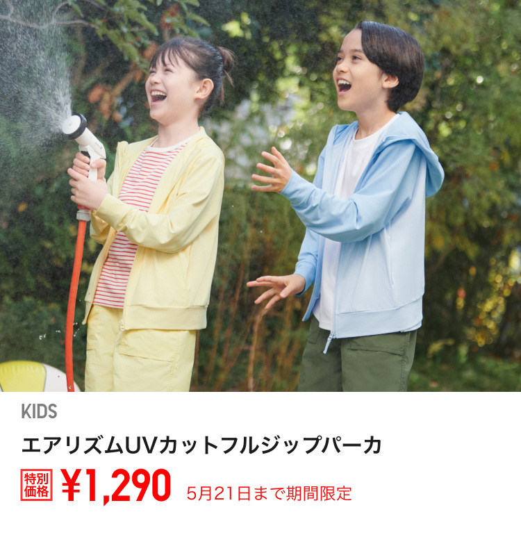 キッズエアリズムUVカットフルジップパーカが期間限定価格でお買い得