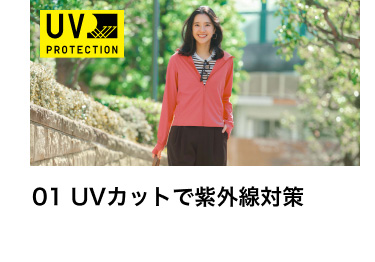 01 UVカットパーカ1,990円